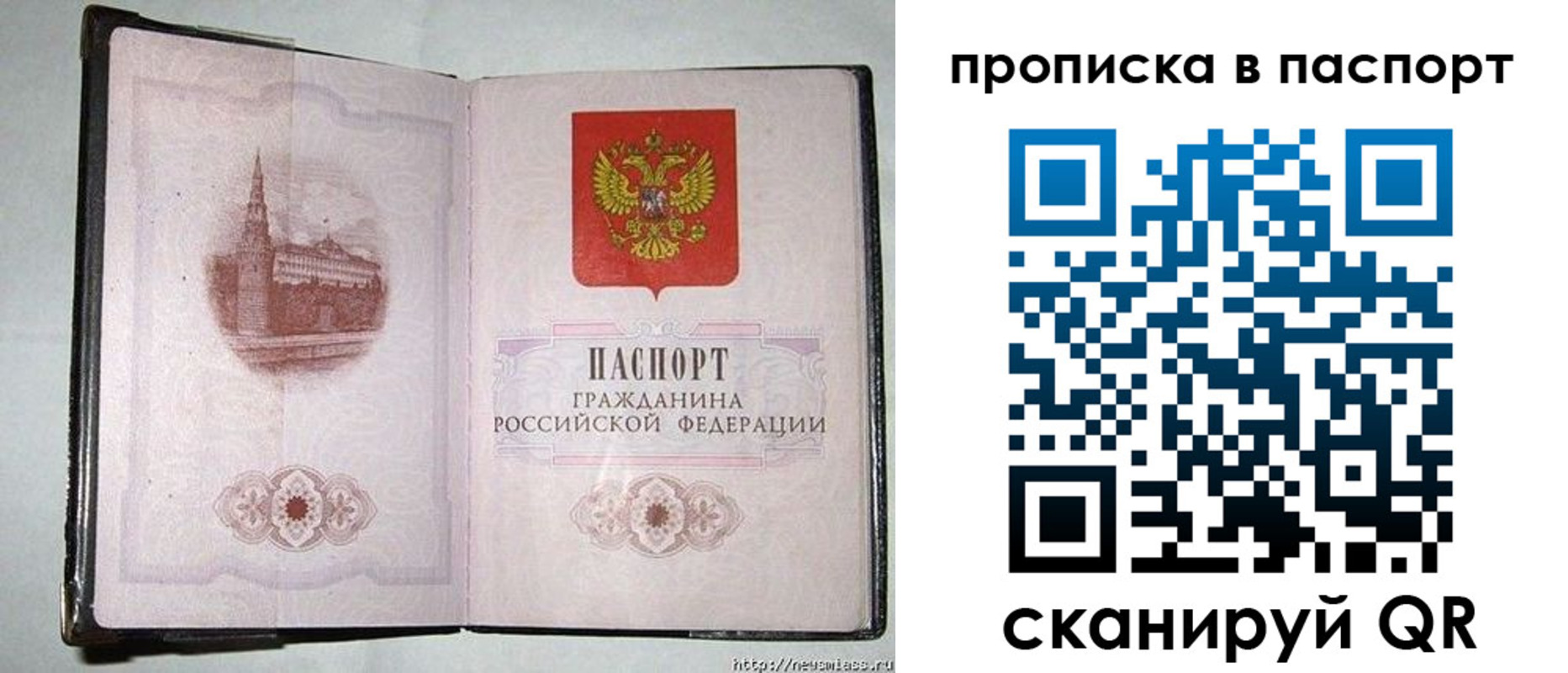 прописка штамп в Асино