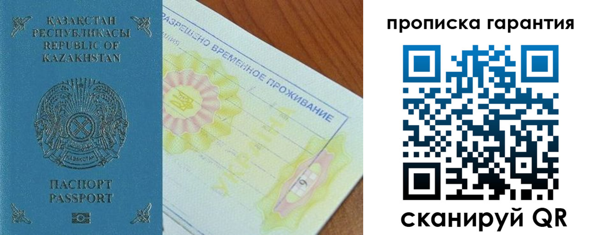 временная регистрация гарантия в Асино