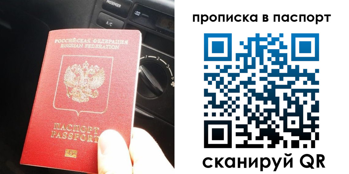 прописка гарантия в Асино