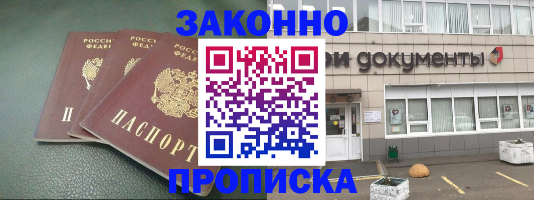 временная регистрация в квартире в Асино