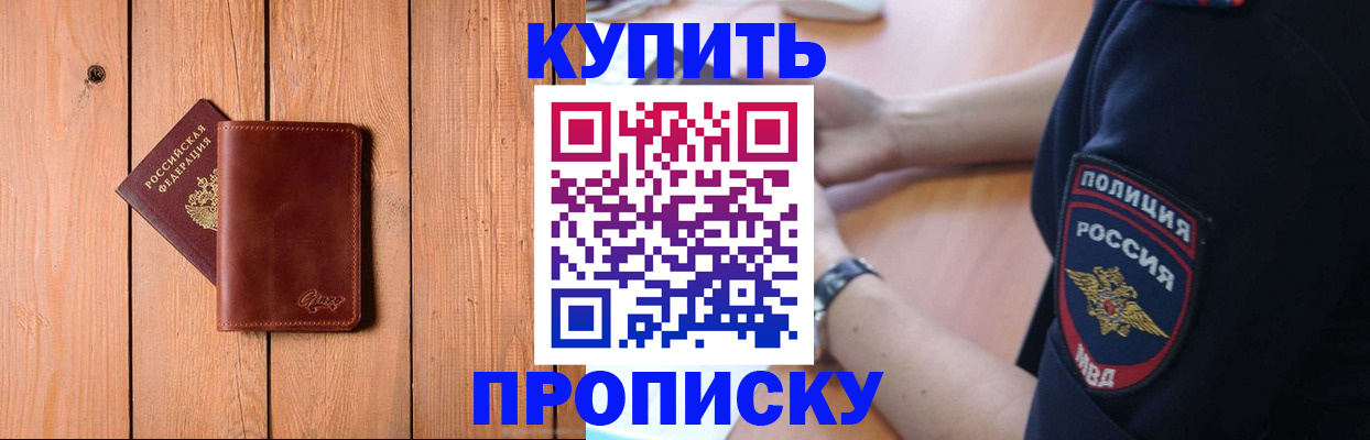 временная регистрация 2025 в Асино