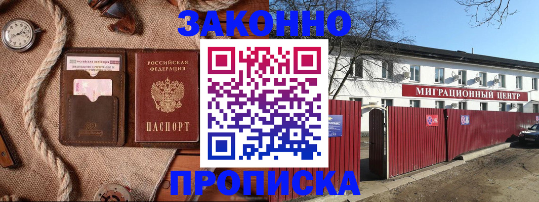 прописка поиск в Асино