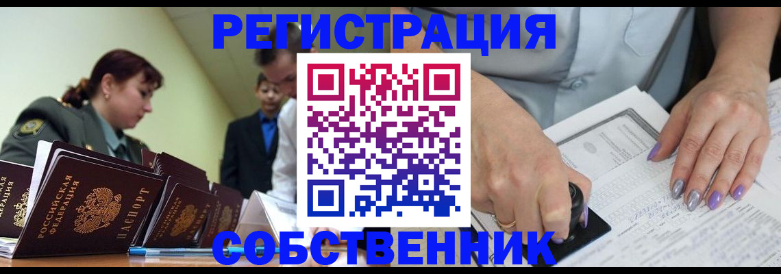 прописка для военкомата в Асино