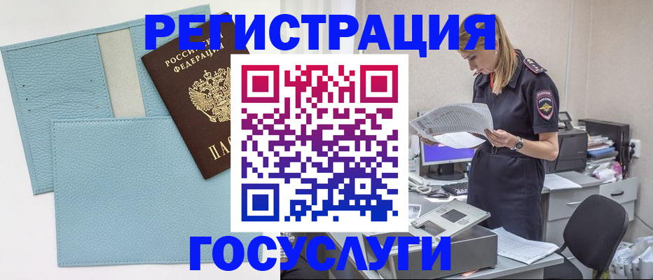 временная регистрация собственник в Асино