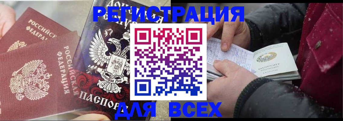 прописка в квартире в Асино